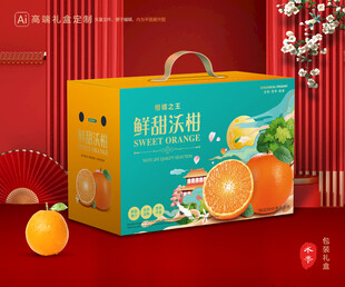 沃柑包装 蜜桔礼盒