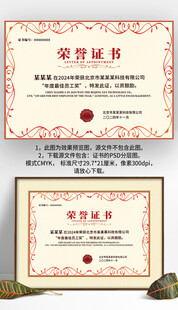 红色边框欧式复古荣誉证书模板