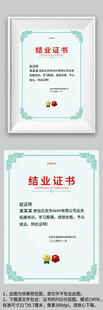 蓝绿色企业培训学校结业证书模板