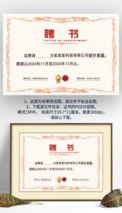 红色边框企业学院聘书证书设计