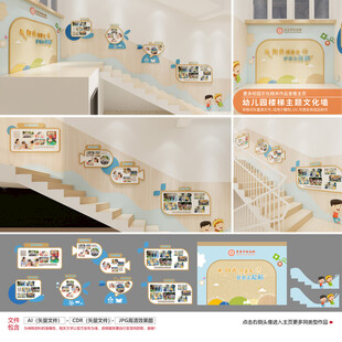 幼儿园楼梯文化墙