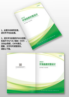 绿色环保农业园林画册封面设计