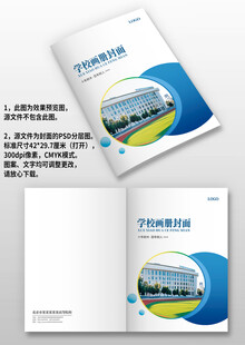 蓝色圆圈学校宣传手册画册封面