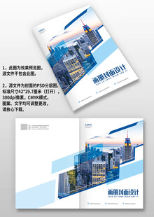 蓝色几何风公司宣传手册画册封面