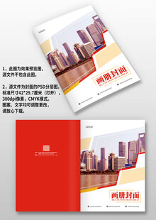 红色几何风公司宣传画册封面设计