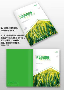 绿色农业园林种植手册画册封面