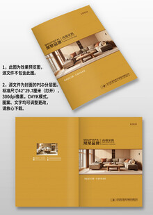 黄褐色家居家装家具图册画册封面