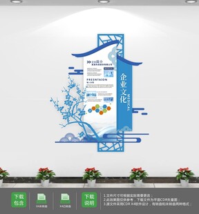 新中式创意公司立体宣传栏