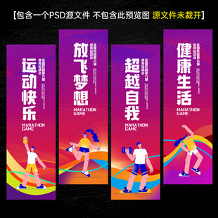 健身运动体育展板