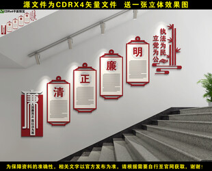 廉政楼梯文化墙