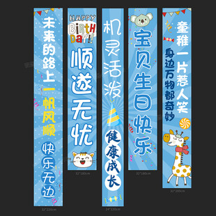 生日条幅