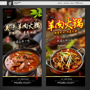 羊肉火锅海报