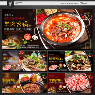 羊肉火锅海报