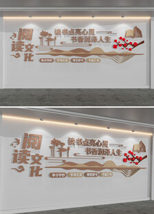 阅读文化中国风校园文化