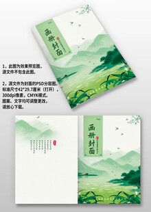绿色山水古风中国风企业画册封面
