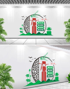 廉政标语文化墙