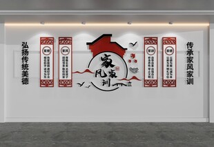 家风家训邻里文化墙