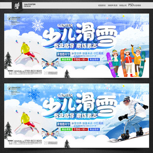 滑雪海报