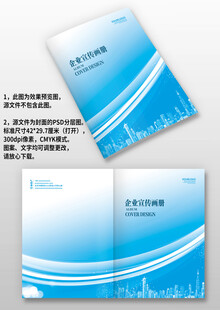 蓝色线条科技感企业宣传画册封面