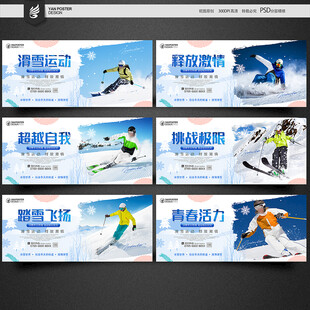 滑雪海报