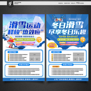 滑雪宣传单