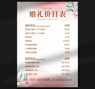 婚礼价目表