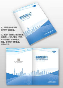 蓝色线条建筑企业手册画册封面