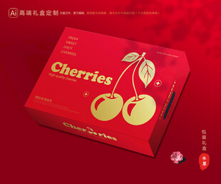 车厘子包装 樱桃礼盒