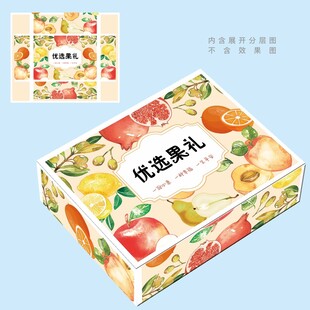 优选果礼水果包装盒