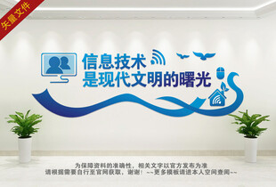 信息技术文化墙