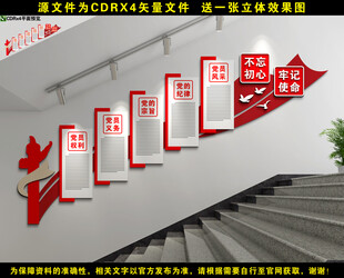 党建楼梯文化墙