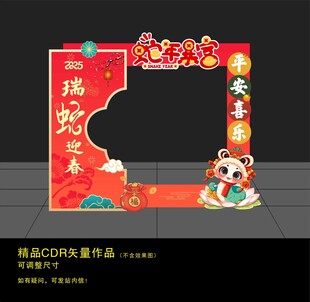 新年打卡框