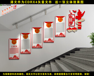 党建楼梯文化墙