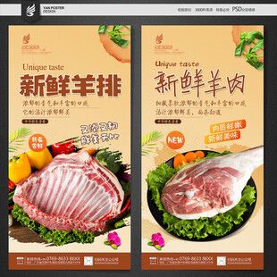 羊肉海报