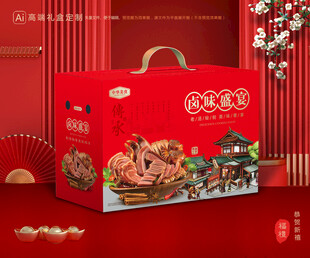 熟食包装 卤味礼盒