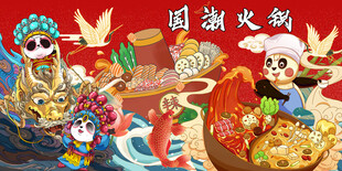 国潮火锅背景