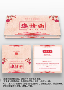 粉色水墨中国风年会宴会邀请函