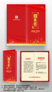 红色喜庆新年晚会年会宴会邀请函