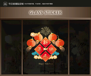 节日玻璃贴
