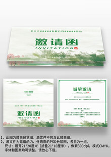 墨绿色古风年会晚会宴会邀请函