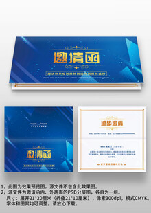 蓝色科技感公司年会晚会邀请函