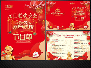 元旦节目单