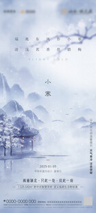 小寒海报