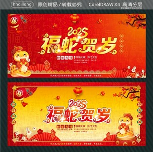 2025福蛇贺岁