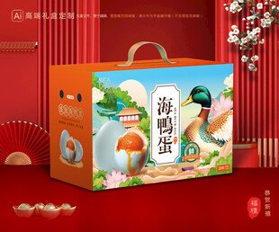 海鸭蛋包装 咸蛋礼盒
