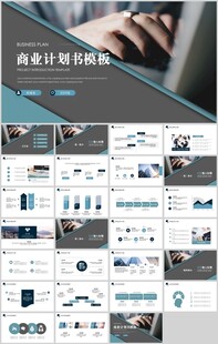 商业计划书PPT