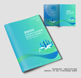 蓝绿色招商画册封面设计