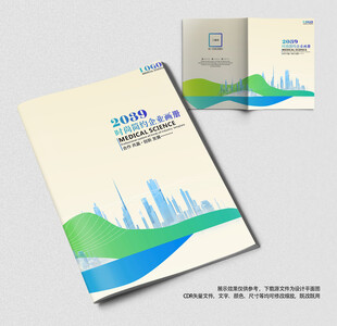 绿色企业宣传画册封面