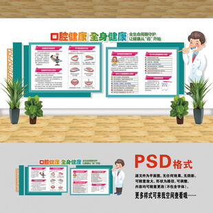医院文化墙 口腔健康
