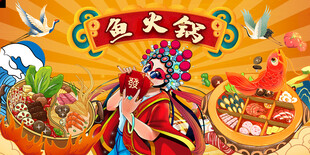 鱼火锅背景墙